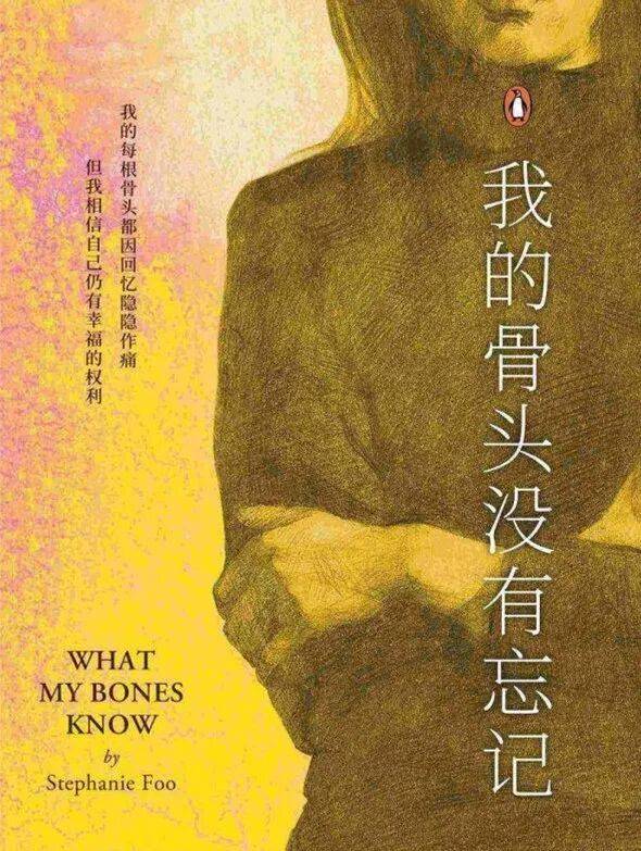 名作鉴赏丨读《我的骨头没有忘记》有感