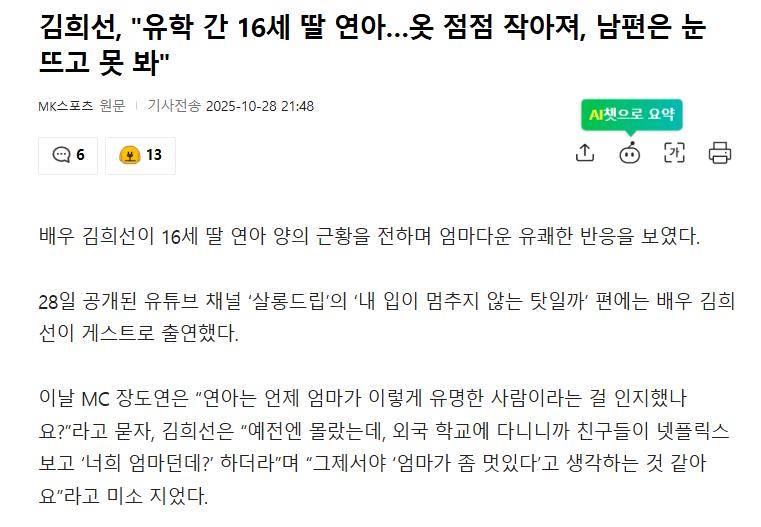 原创            金喜善自曝16岁女儿衣服“越来越小”,老公直言:没法睁眼看!