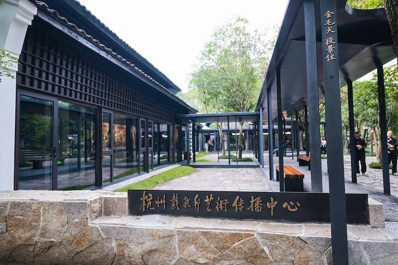 戴敦邦艺术传播中心在杭州西溪落成