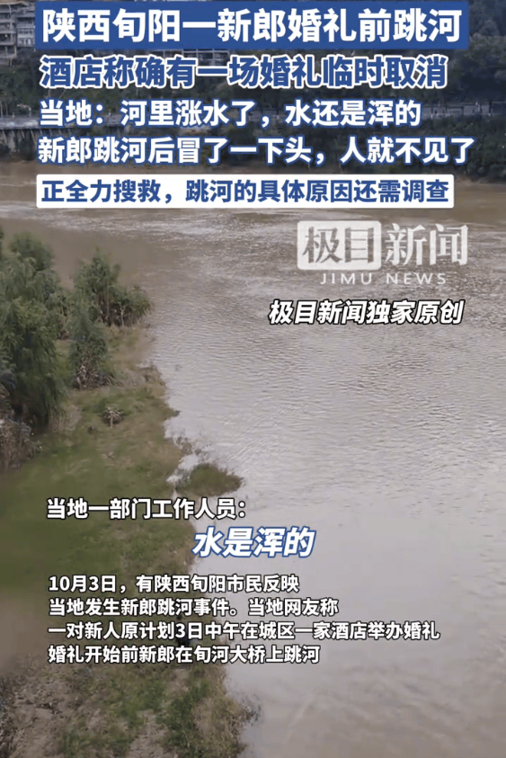 陕西新郎婚礼前1小时跳河，现场画面曝光，网友透露女方临时加价