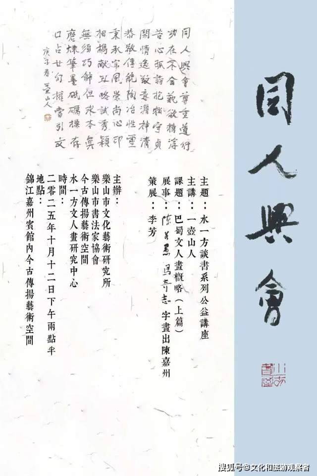 一壶山人巴蜀文人画概略讲座举行，陈若愚、马奇志字画出陈嘉州