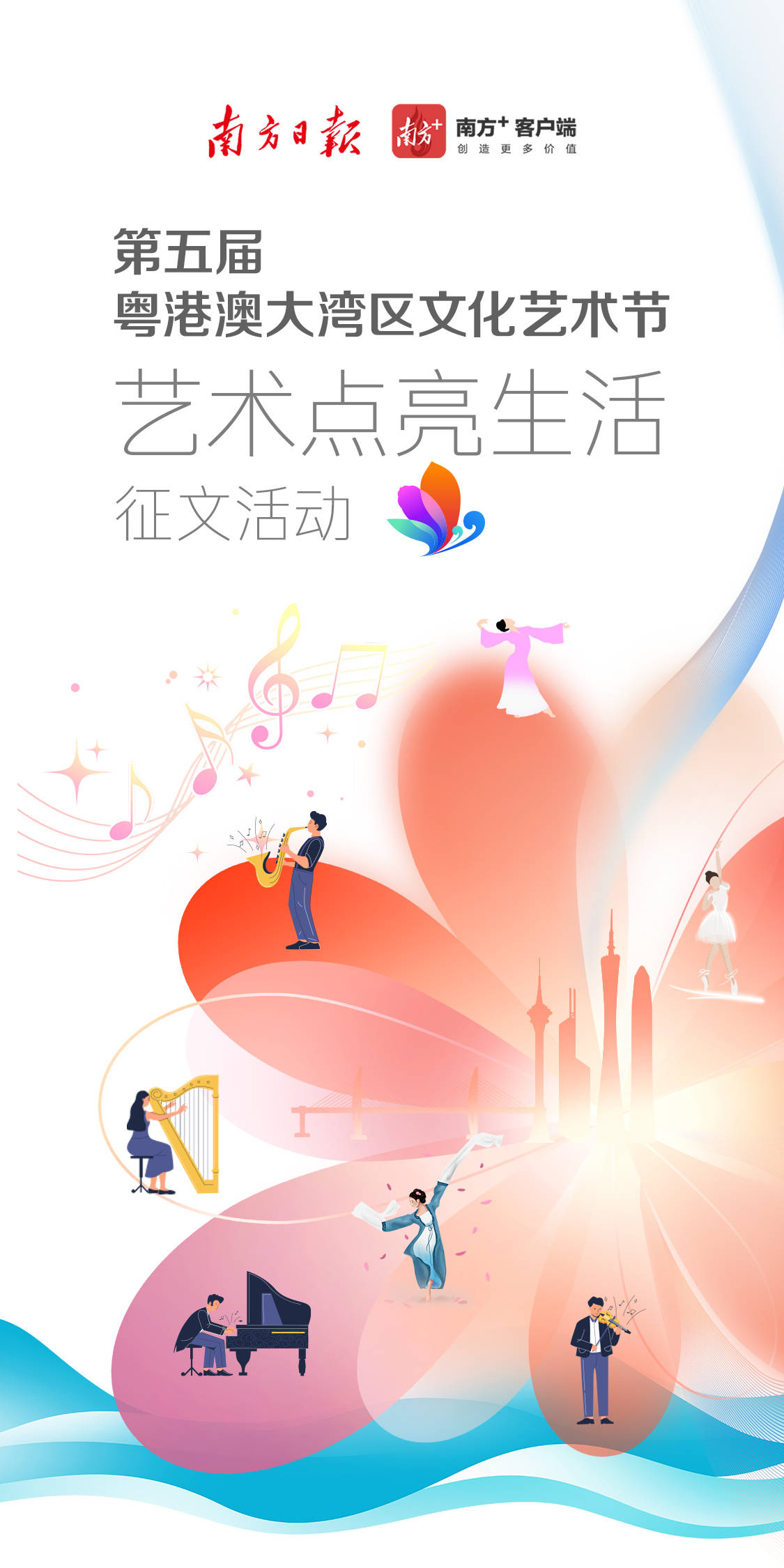 “艺术点亮生活”，征文获奖佳作出炉｜大湾区艺术节