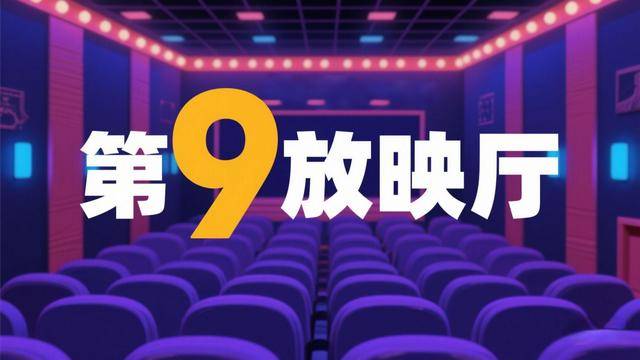 【电影大玩家】一周影视动态