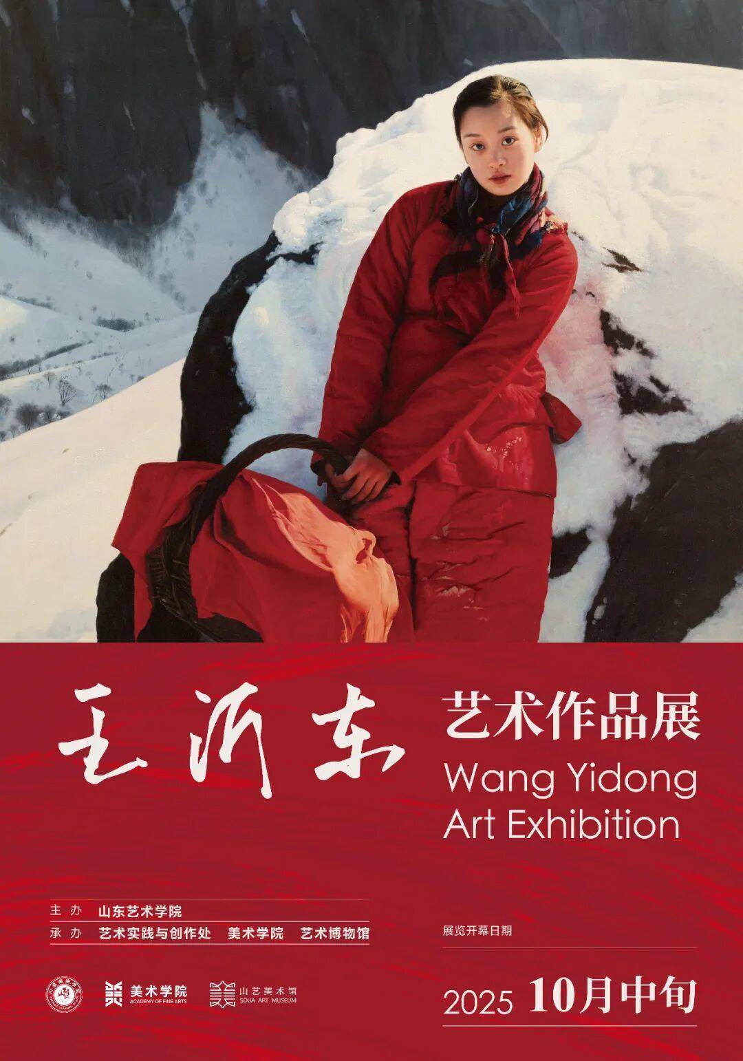 “王沂东艺术作品展”即将亮相山艺美术馆