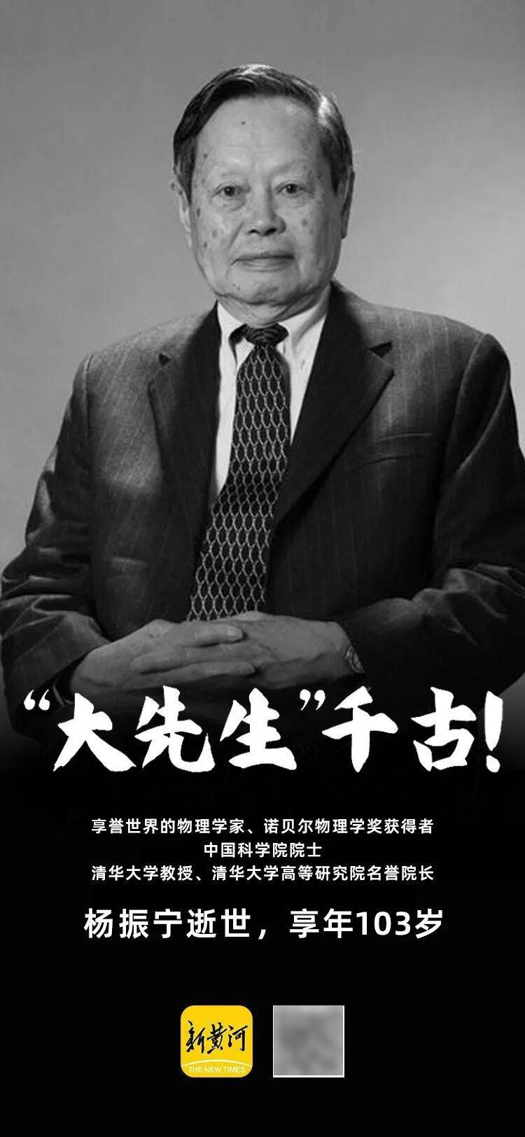 “大先生”千古，杨振宁的一生