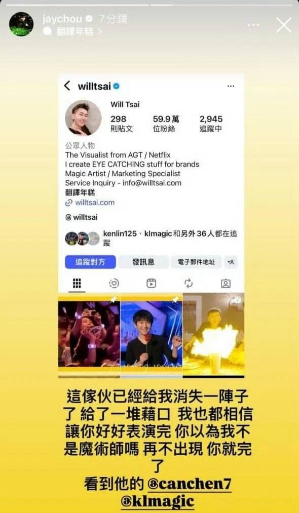 周杰伦与蔡威泽疑因超2300万纠纷反目 称已寻找对方长达数月
