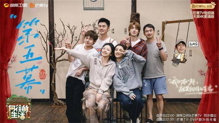 《向往的生活》迎第100期！陈赫高瀚宇谭松韵做客解锁熟人局