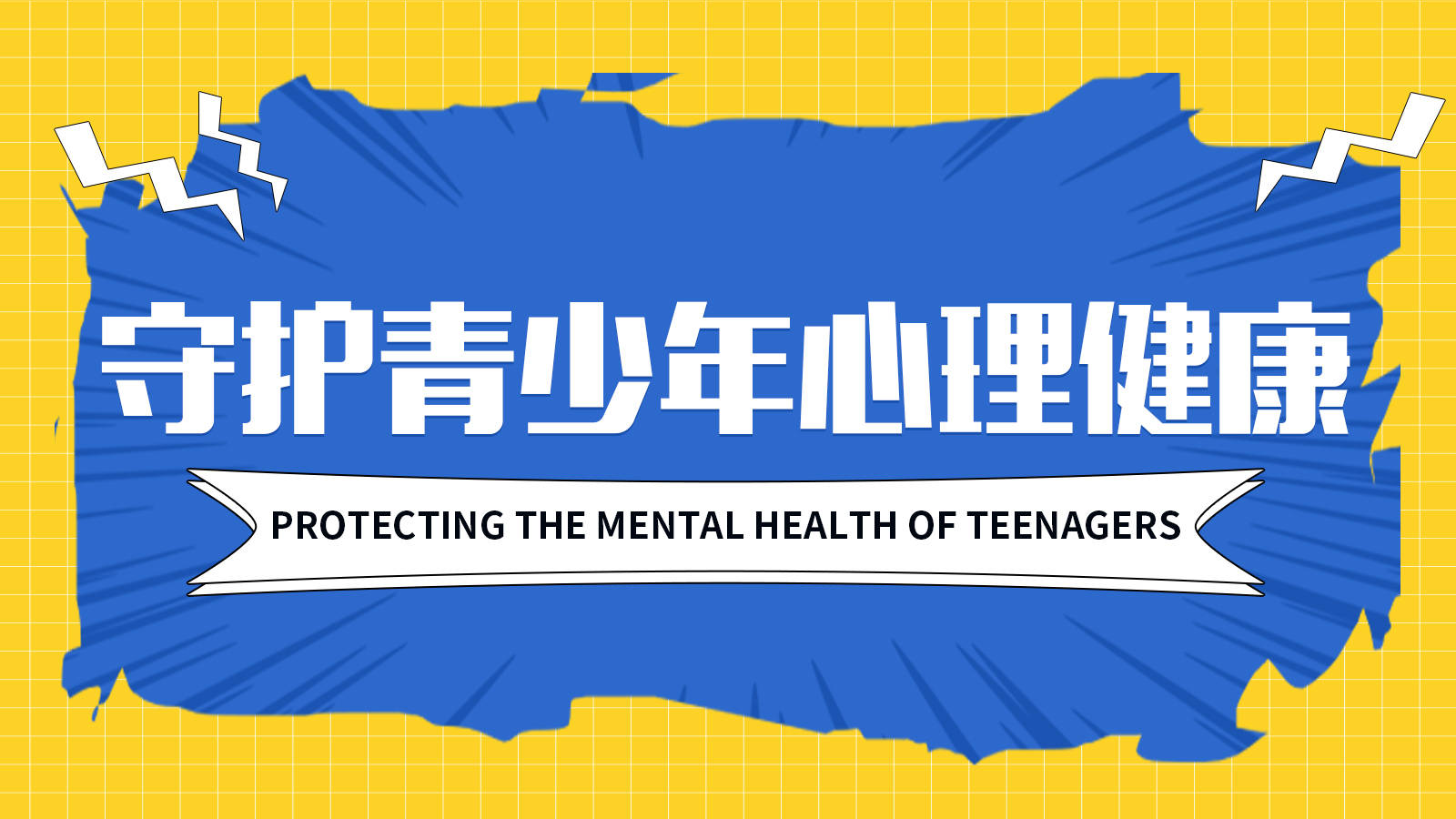 西安青少年心理困惑，这里有专业团队帮梳理