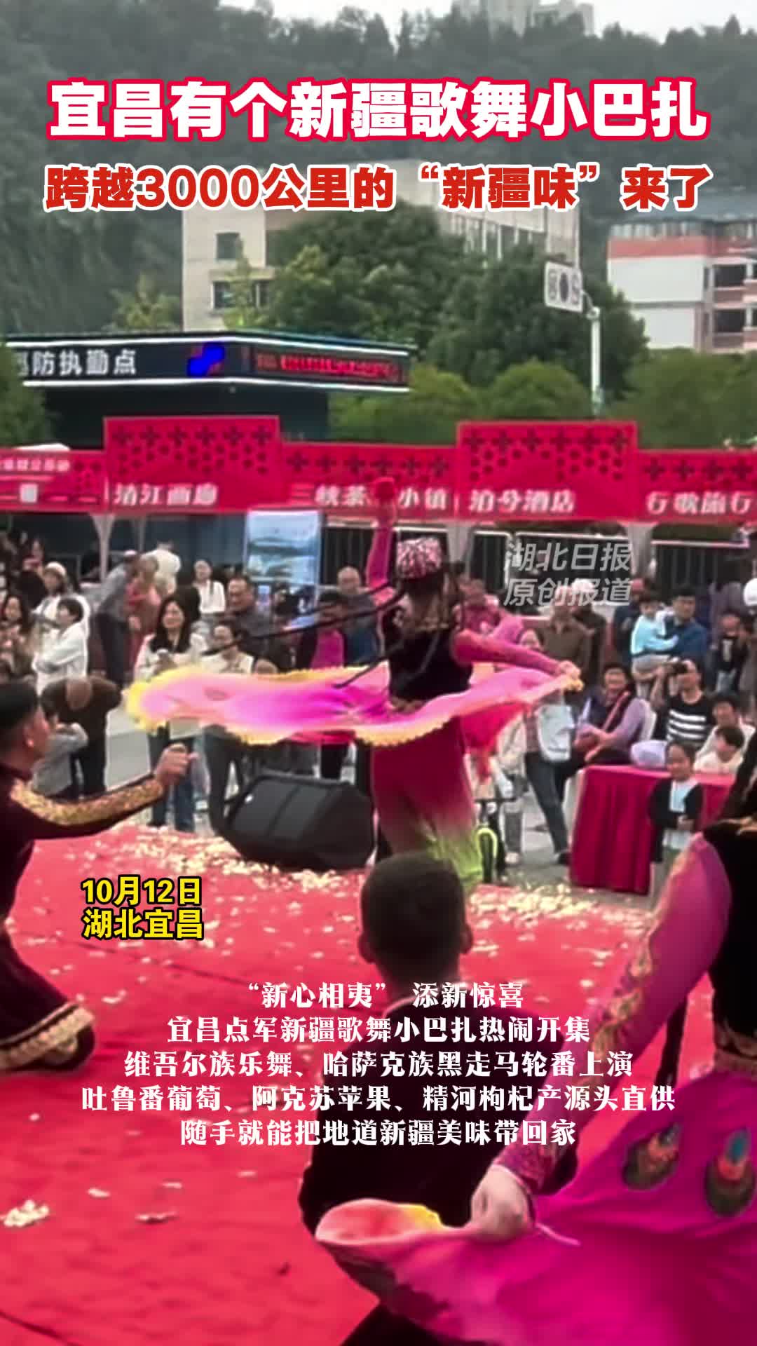 新疆歌舞小巴扎亮相宜昌街头