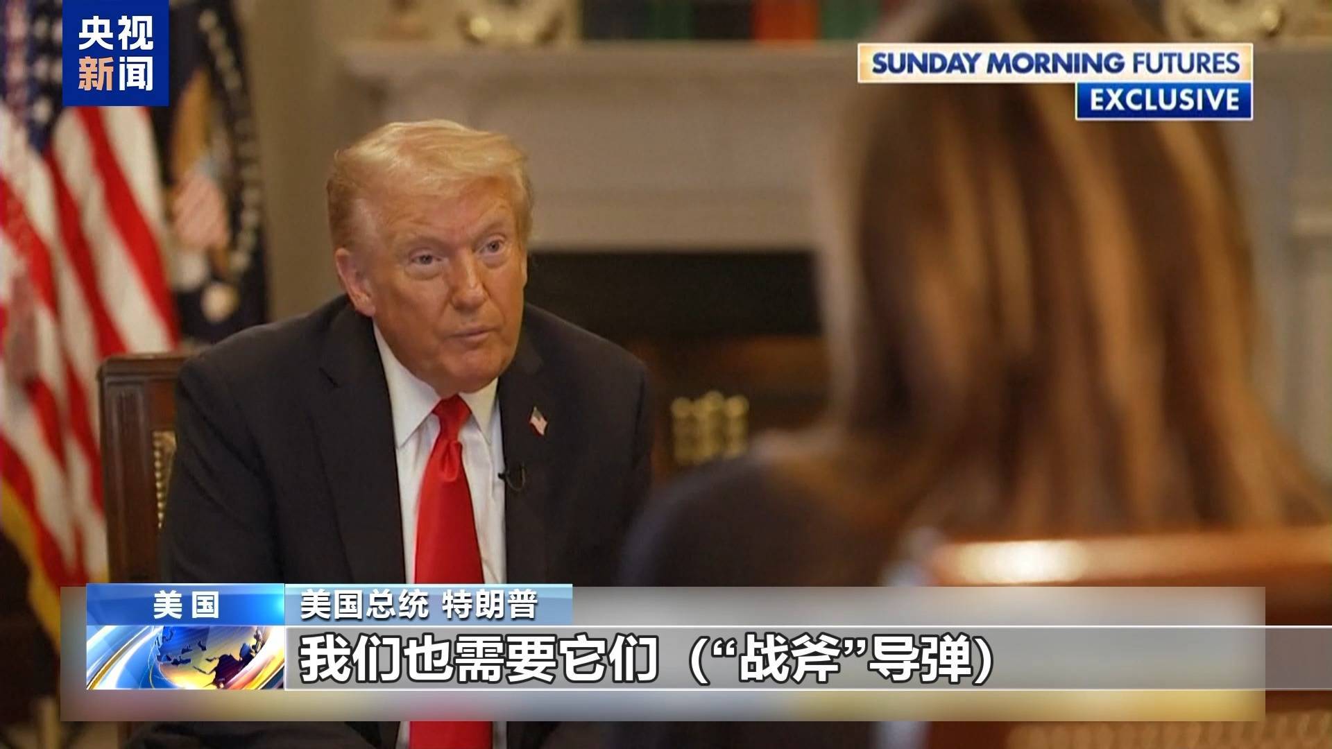 美总统：不能因向乌提供“战斧”危及美安全！俄乌应按当前战线“割裂”顿巴斯地区