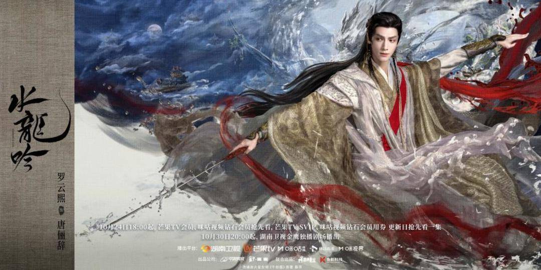 玄侠巨制《水龙吟》定档，罗云熙领衔开启江湖风云