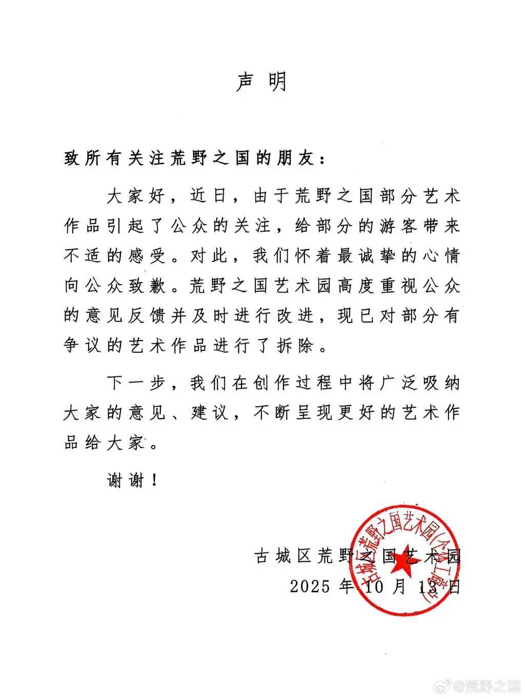 一景区“人体蜈蚣、三面女孩”等被指观感不适，园方致歉：已拆除部分有争议的艺术作品