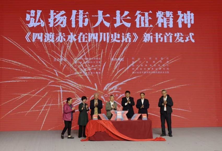 《四渡赤水在四川史话》新书首发
