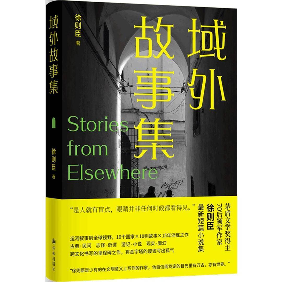 “文学不是‘讲真话’，而是‘把话讲真’” 徐则臣与刘亮程对谈创作的虚实艺术