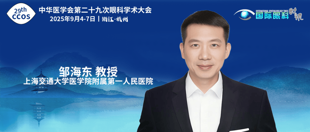 邹海东教授：从流行病学到微生物组学，解析糖尿病相关干眼眼表菌群作用机制