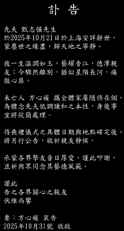 香港演员甄志强离世!曾出演《法证先锋2》等剧