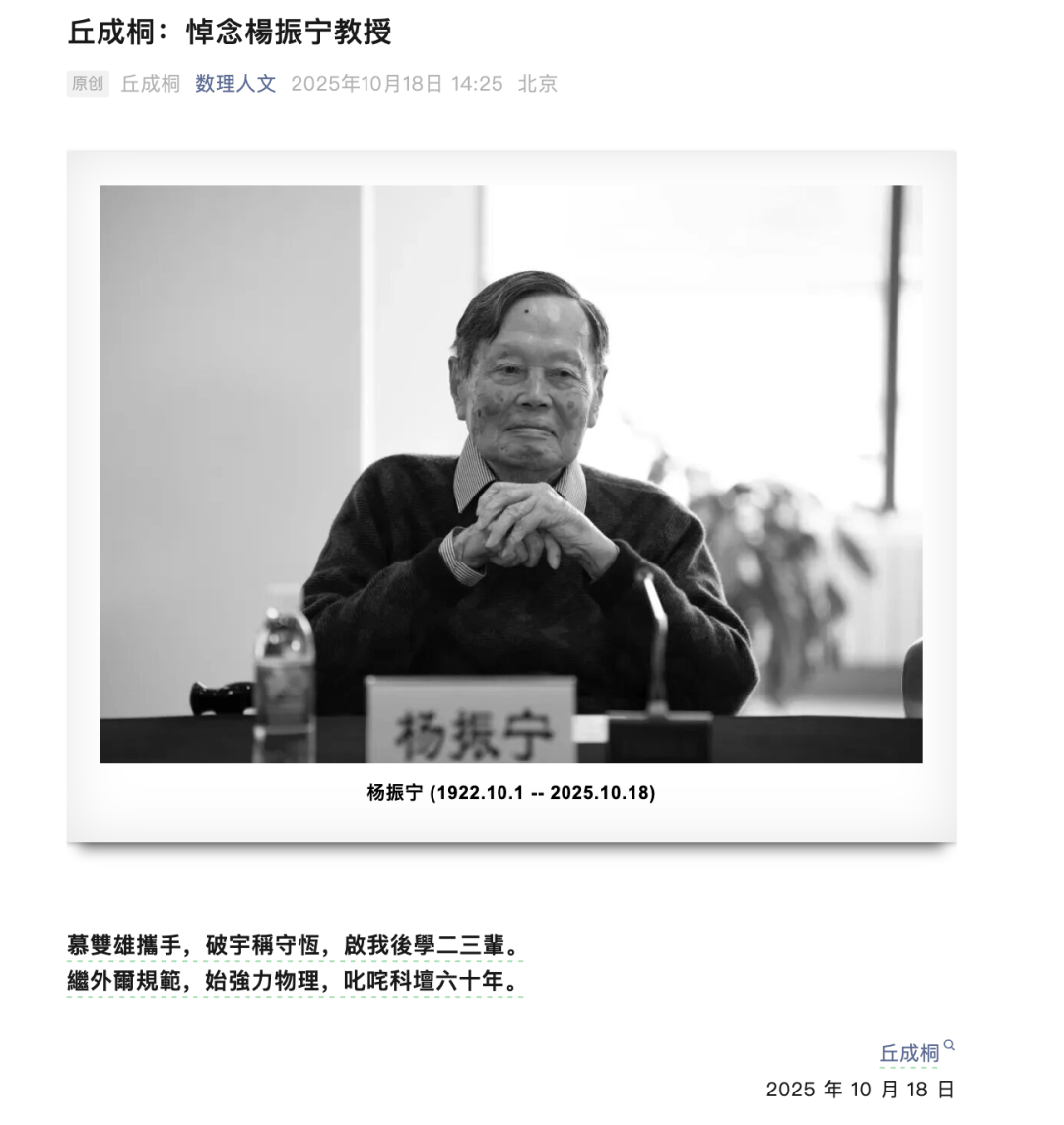 丘成桐发文悼念杨振宁