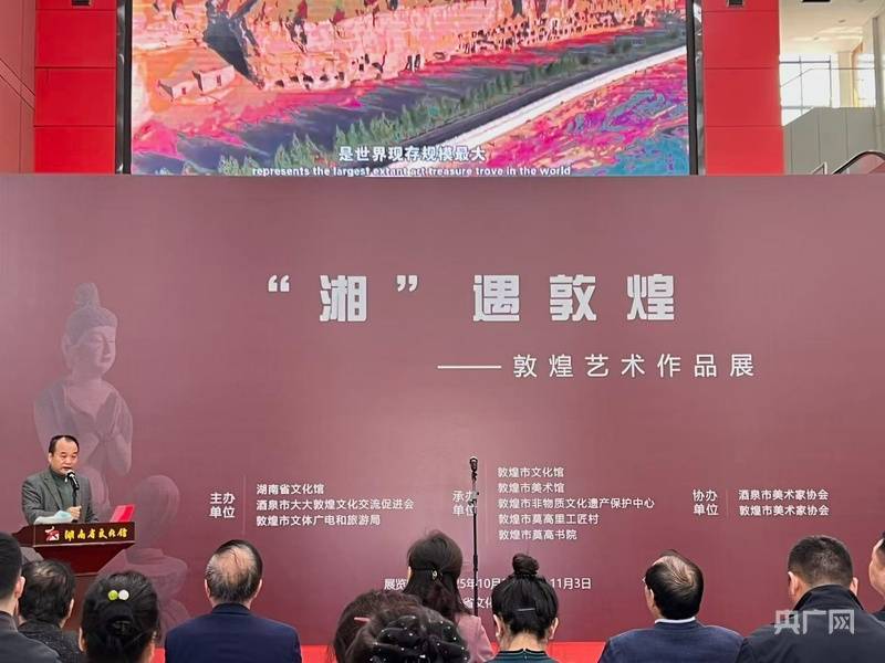 “湘” 遇敦煌 敦煌艺术作品展在湖南启幕