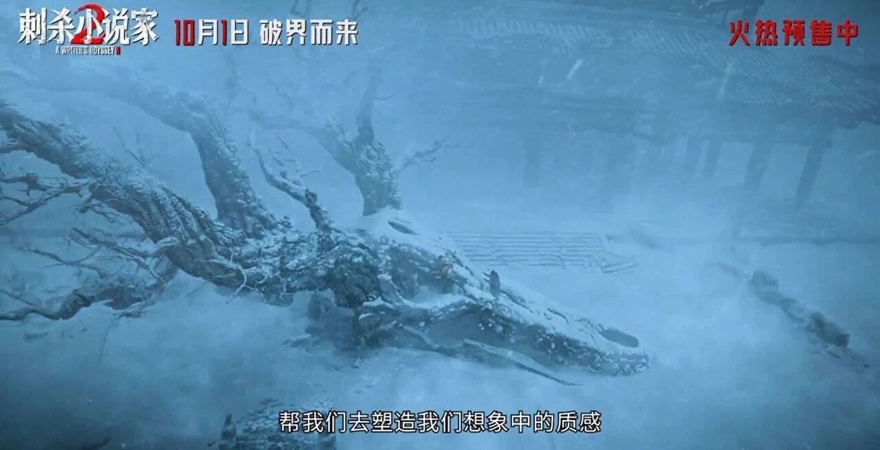 原创            《刺杀小说家2》：特效炸裂，票房狂飙，国庆档的“王炸”！