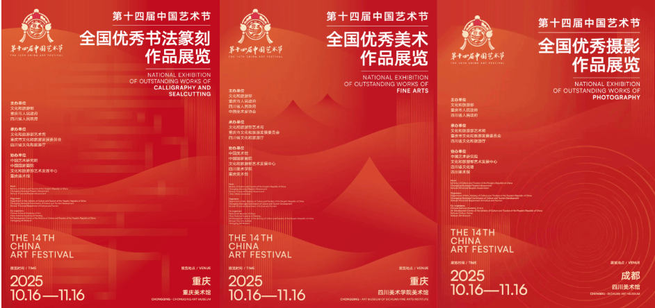 第十四届中国艺术节全国优秀美术、书法篆刻、摄影作品展览开幕