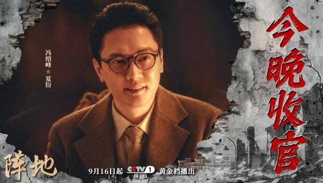 《阵地》收官 独特视角和艺术创新获好评