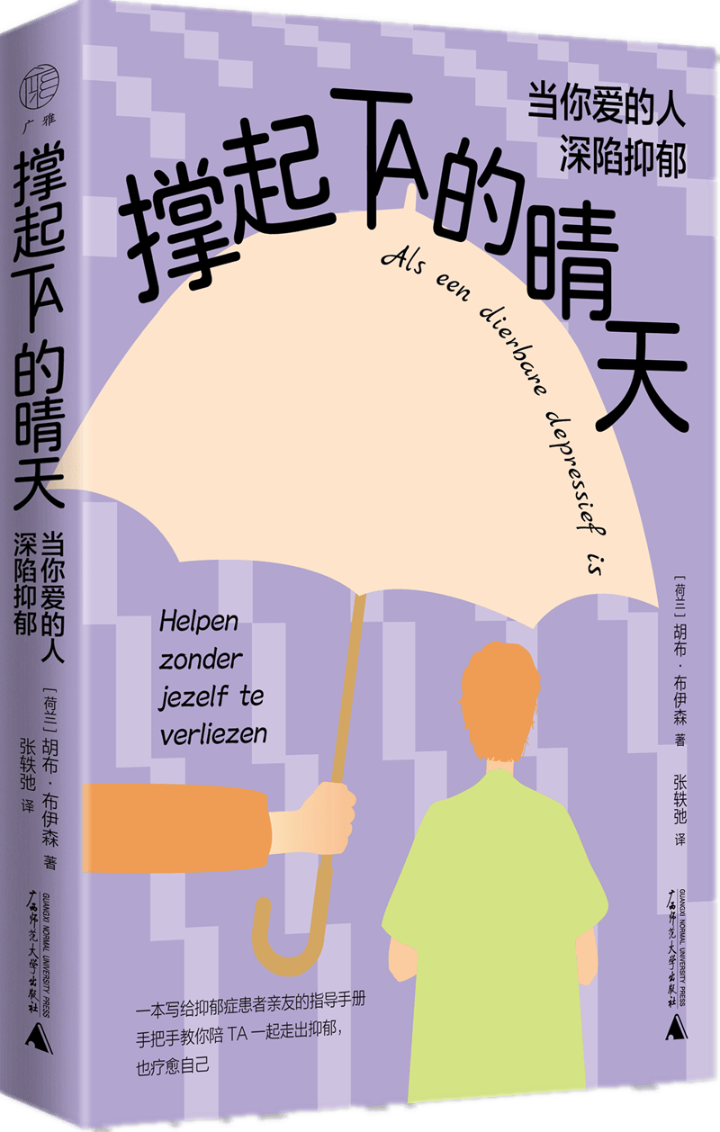如果你的家人患了抑郁症，怎样让爱不再成为负担？