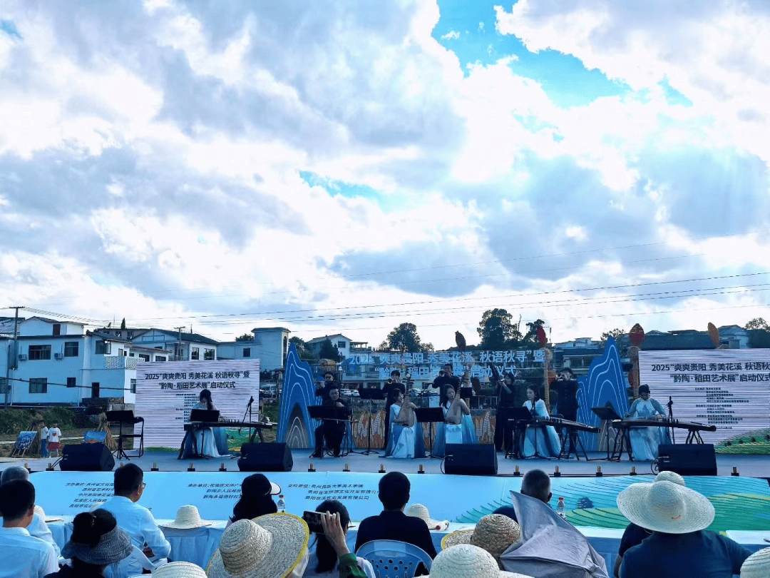 2025“爽爽贵阳 秀美花溪 秋语秋寻”暨“黔陶·稻田艺术展”正式启动