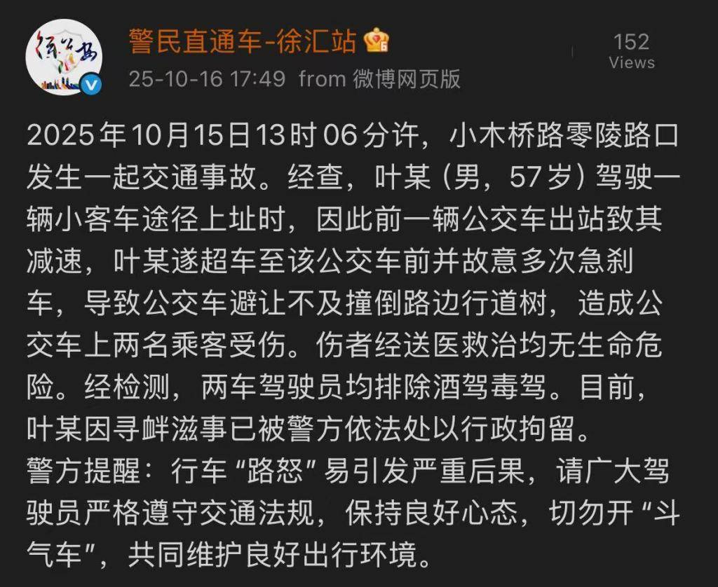 多次急刹车致公交车撞倒路边行道树2人受伤，57岁男子被行拘