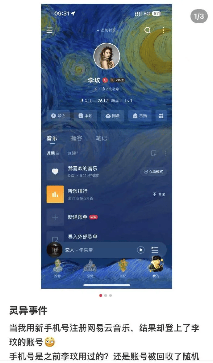 网友新手机号意外登录李玟账号，最新回应