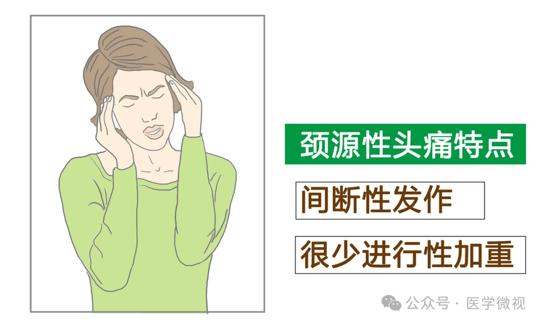 什么样的头痛可能预示着是颈椎病变引起的？