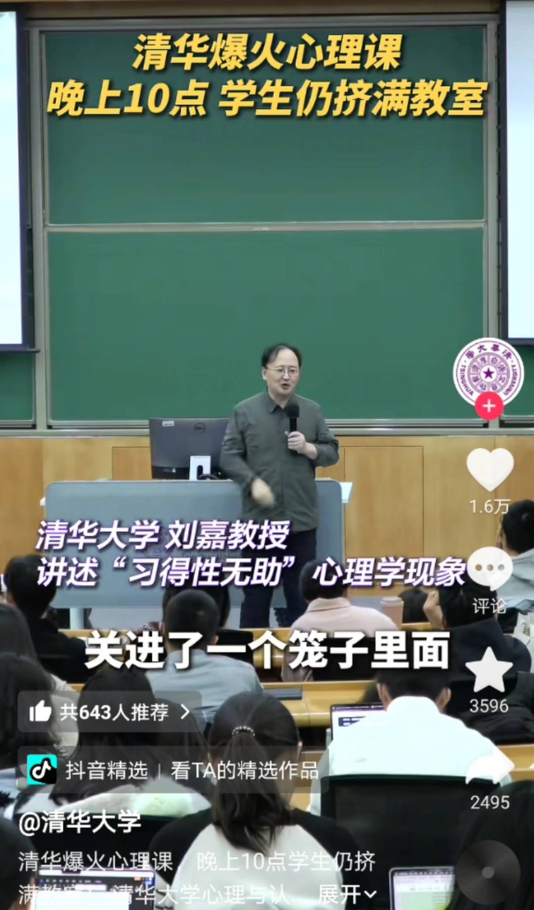 “失败是失败之母，不是成功之母”，清华教授讲课言论引热议，官号已删视频，校方回应