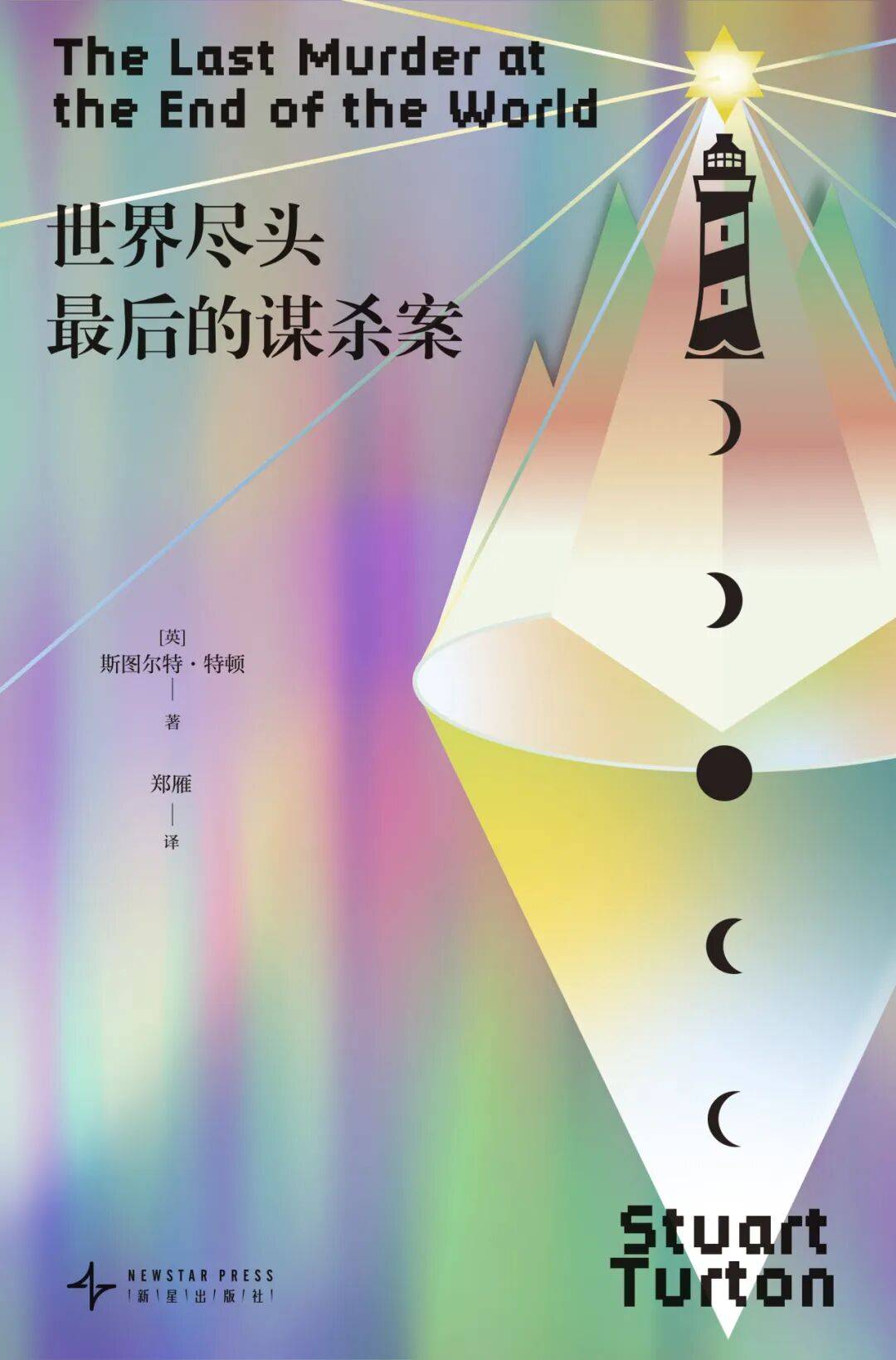 新星社十月新书试读！