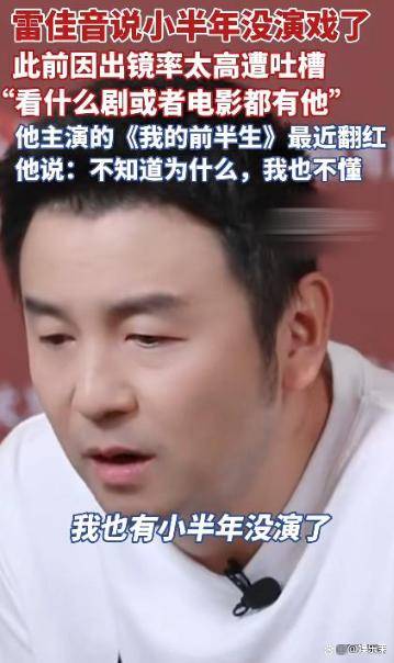 原创            雷佳音带家人看演出，半年没拍戏胖不少，头大腿细还没父亲身材好