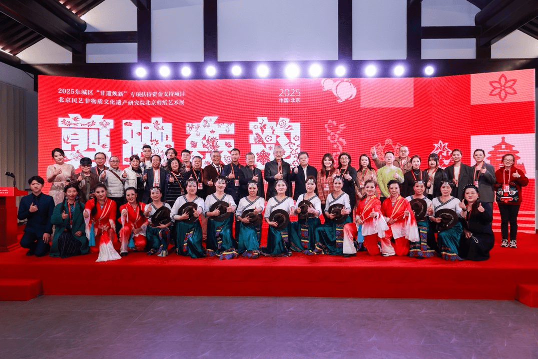 北京民艺非物质文化遗产研究院2025年度北京剪纸艺术展览圆满落幕