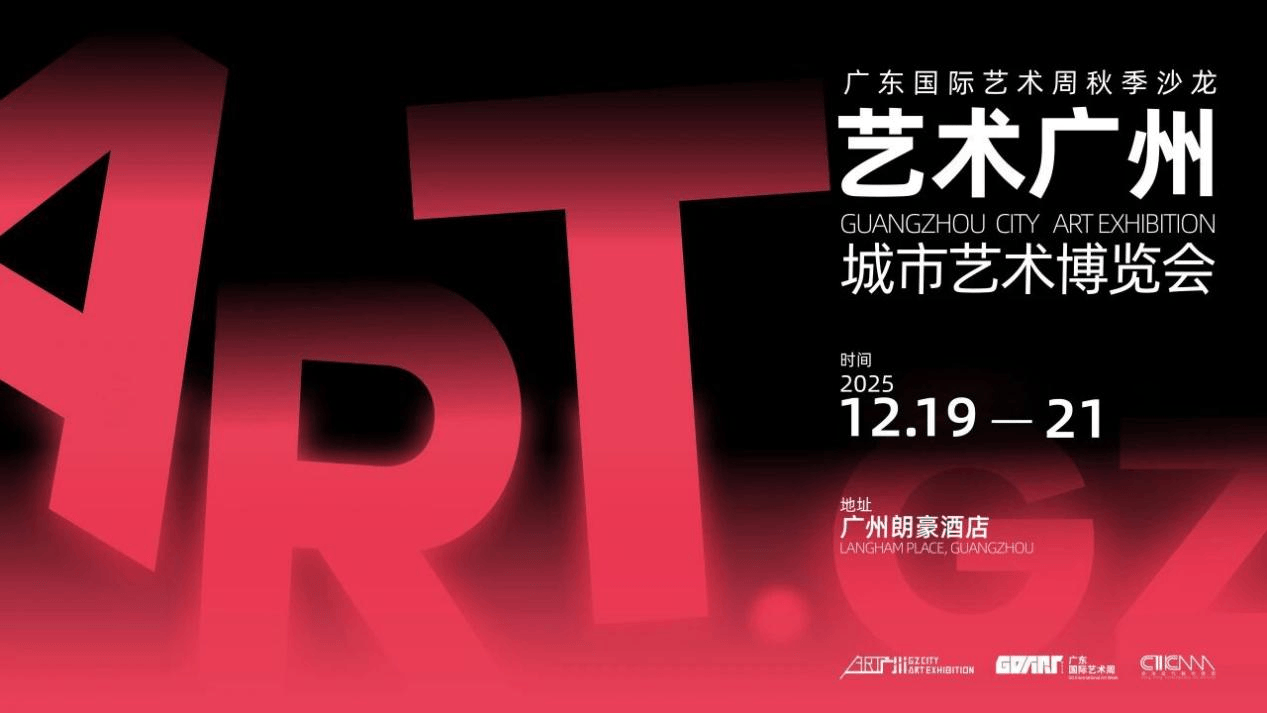 打造沉浸式艺术体验新标杆，广州首个酒店艺术博览会即将开展