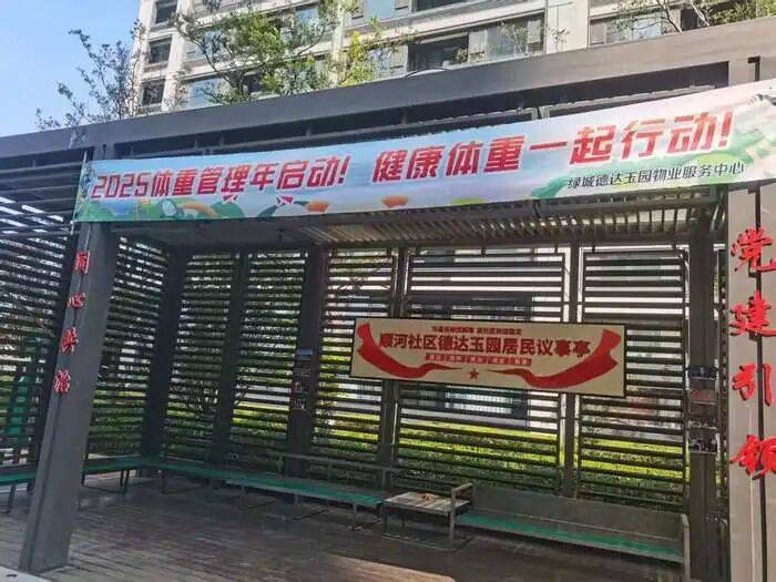 山东一小区减重1斤抵30元物业费！204户参与，邻里秒变减重搭子