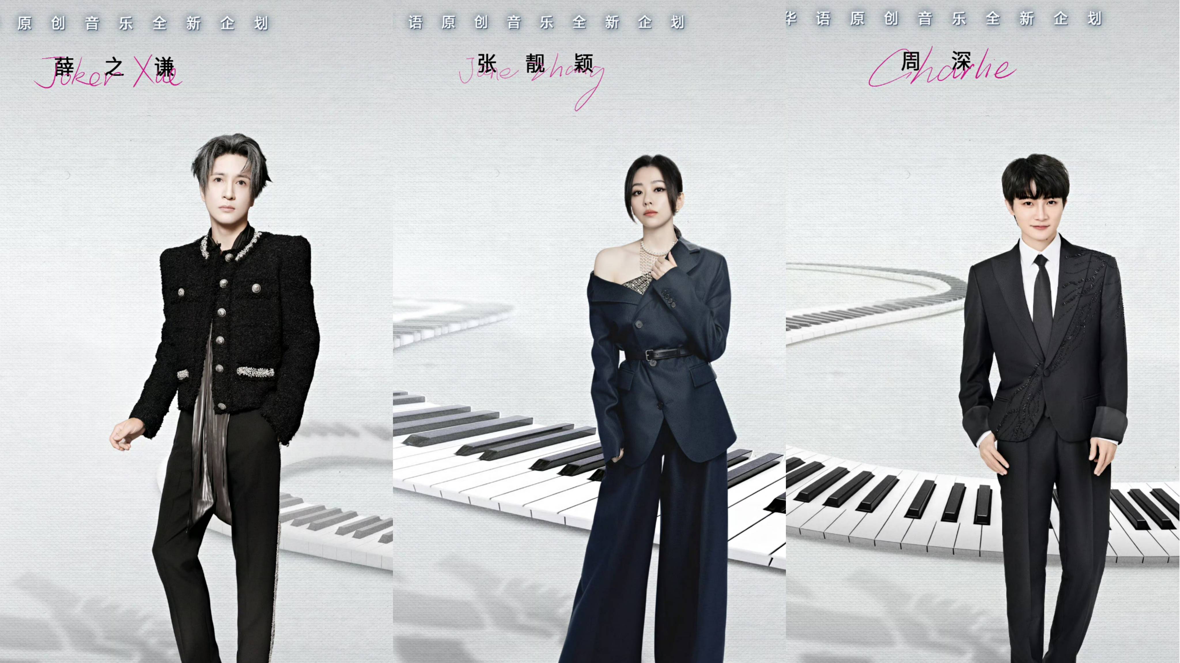 综艺《音乐缘计划2》定档1017先导片上线