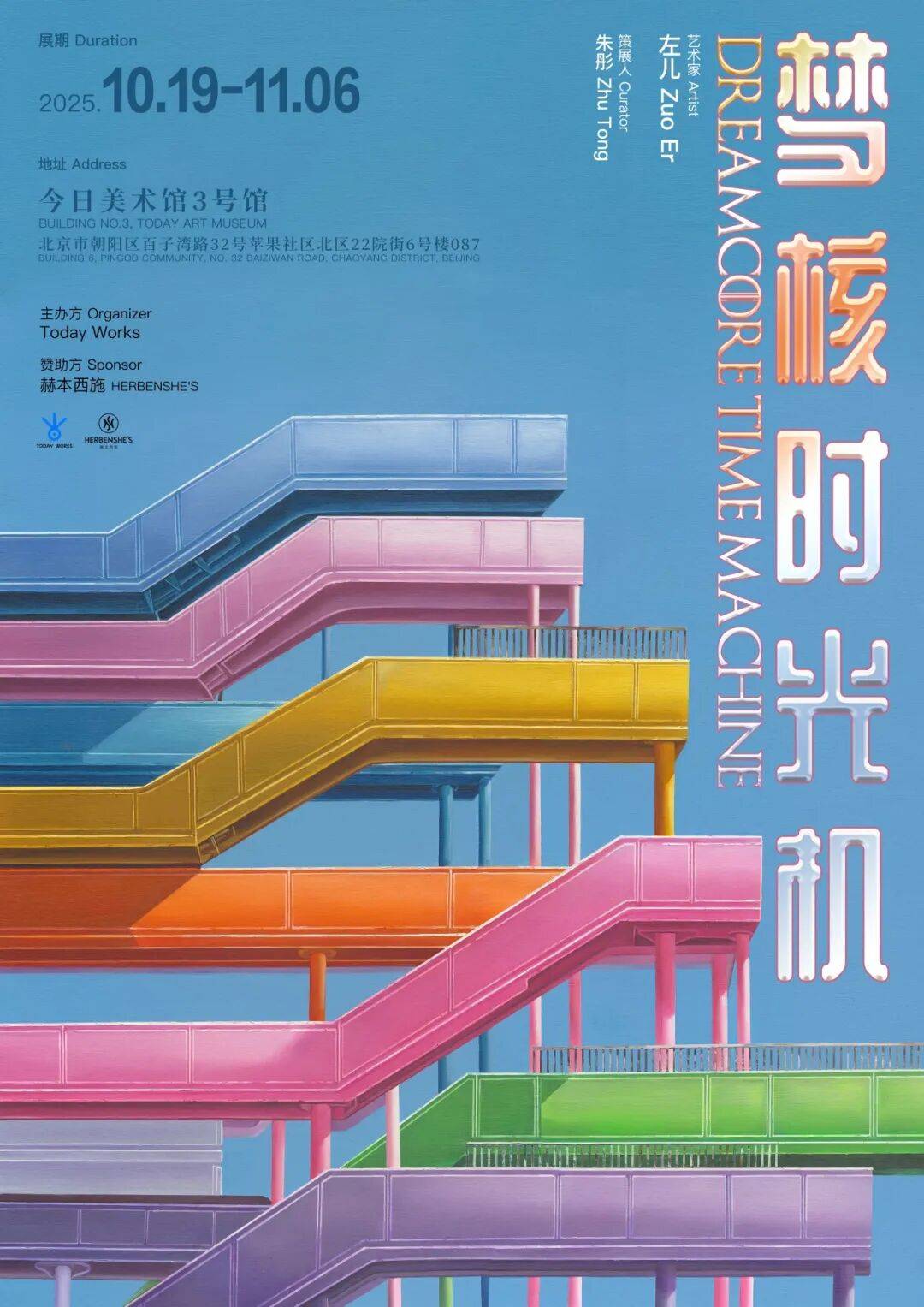 北京新展|“梦核时光机”，艺术家左儿带你穿越现实与梦境的边界