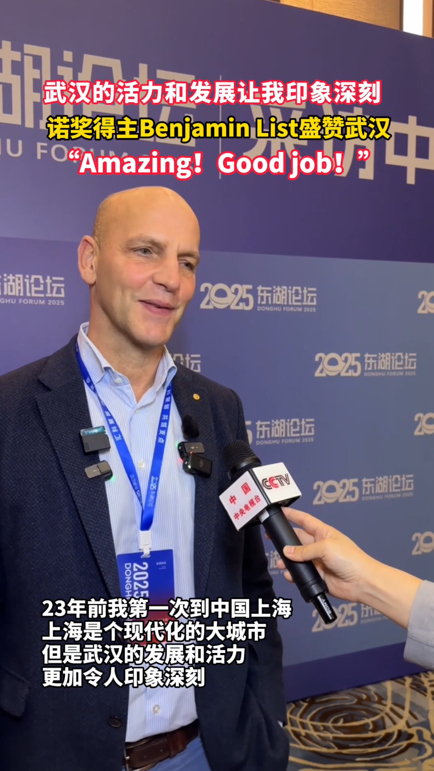 Amazing！Good job！诺奖得主盛赞武汉