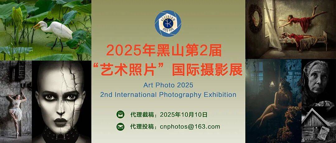 2025年黑山第2届“艺术照片”国际摄影展征稿（截稿：10月10日）