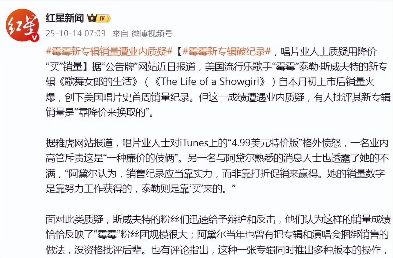 原创            泰勒·斯威夫特新专辑破纪录，陷“用降价买销量”争议