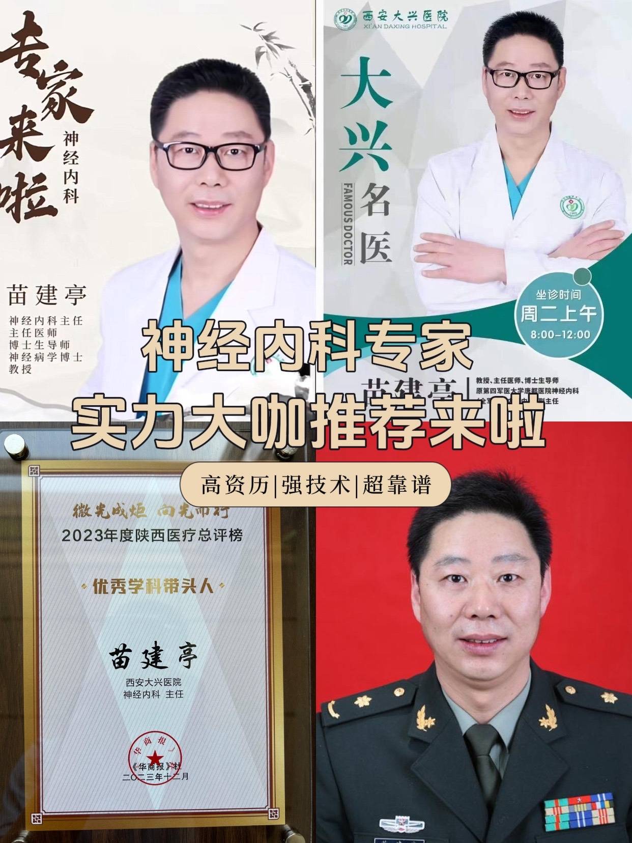 知名神经内科专家—苗建亭教授在神经医学领域取得的重要成就