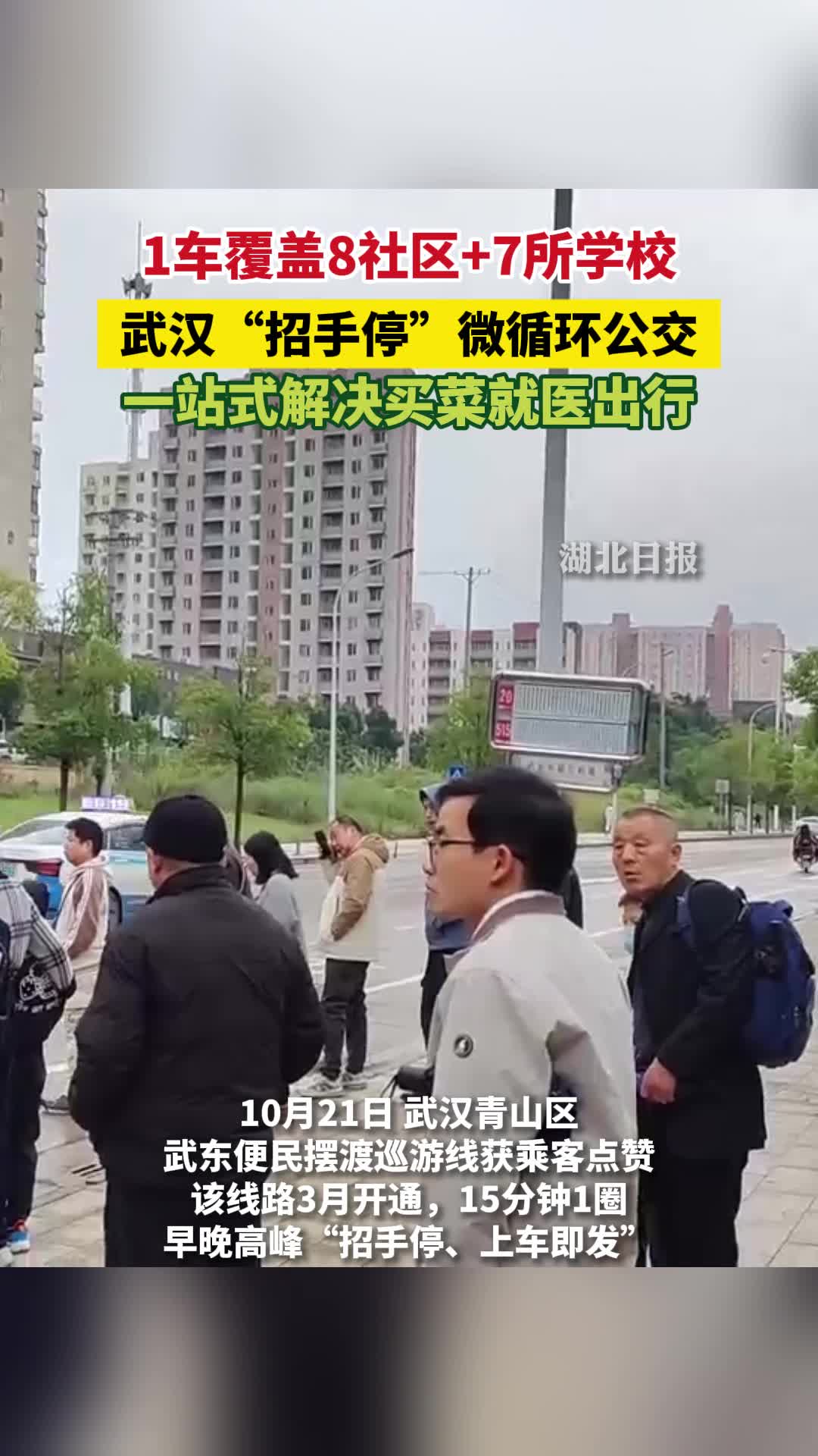 不用绕路赶早高峰！武汉便民摆渡车，七八分钟直达地铁站