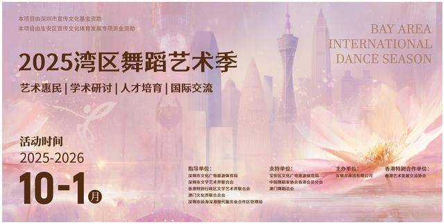 2025湾区舞蹈艺术季即将启幕，构建舞蹈产业全链条生态