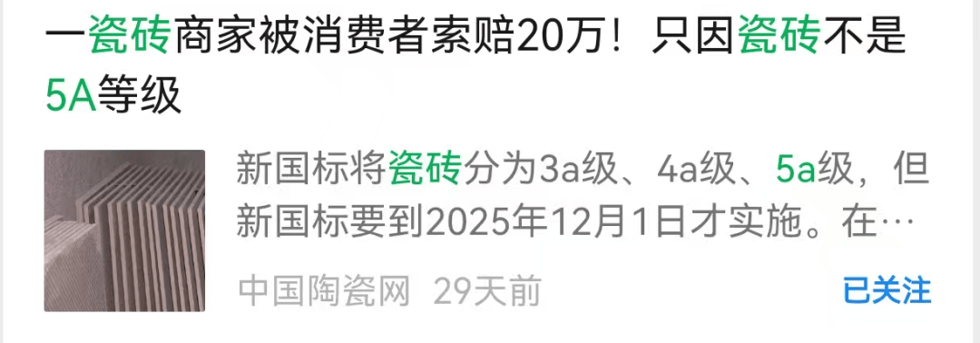 全网最透彻解读：陶瓷砖5A标准