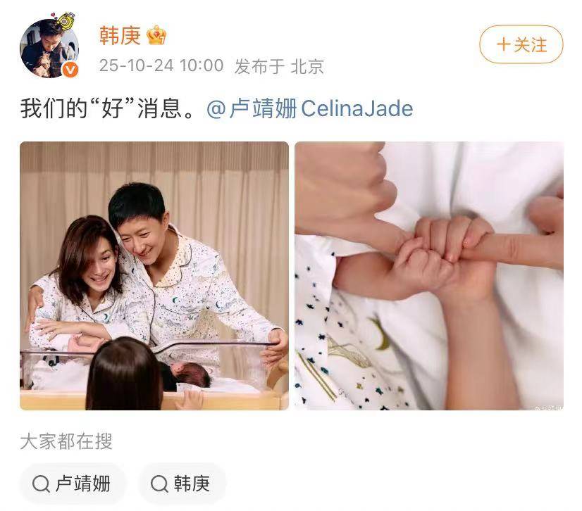 原创            韩庚卢靖姗官宣第二胎出生，宝宝是男孩，一个“好”消息
