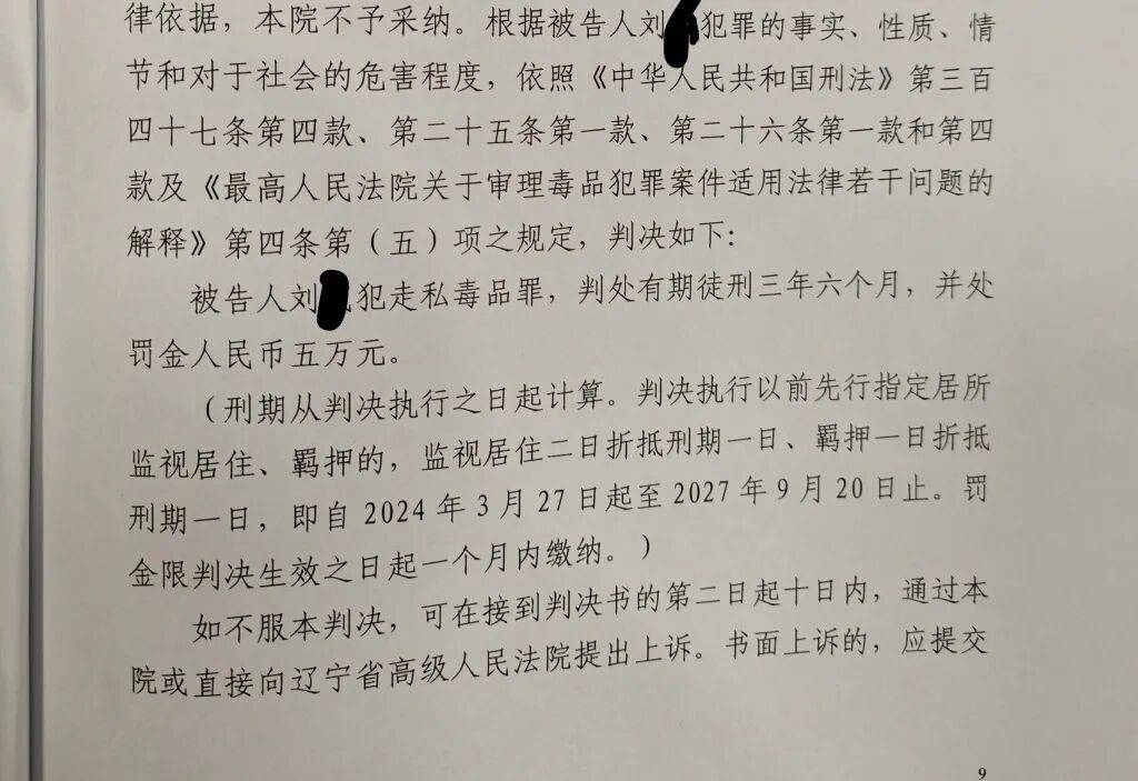 禁毒副大队长被控走私毒品，获刑后上诉：系工作需要