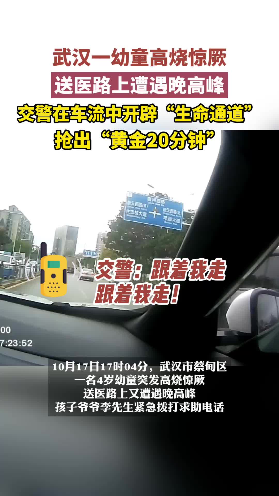 晚高峰的车流里，他们为高烧惊厥幼童抢出“黄金20分钟”