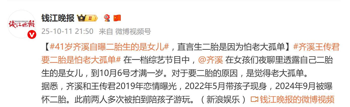 原创            41岁齐溪自曝二胎是女儿，坦言要二胎是因 “担心大女儿孤单”