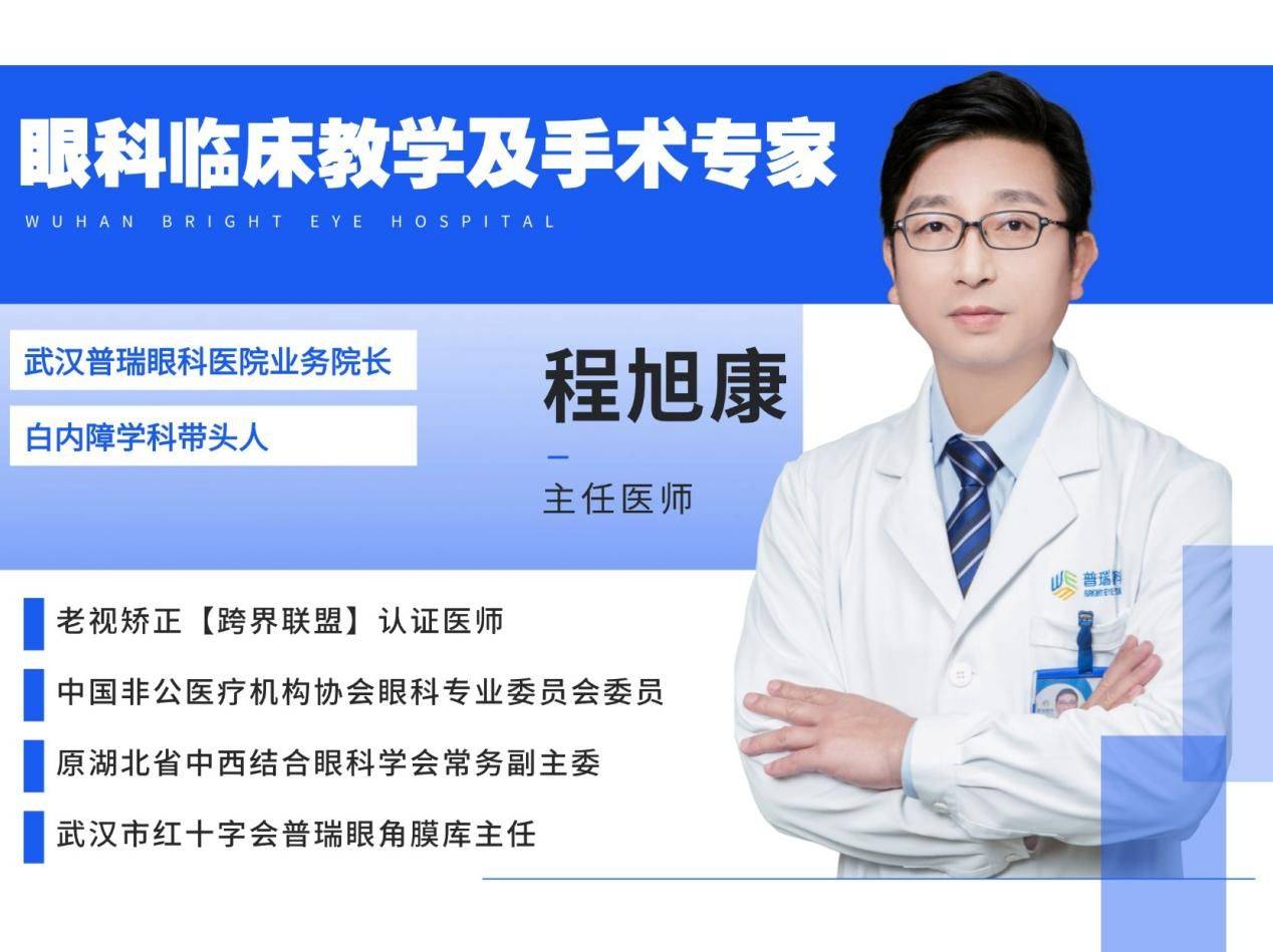 视力下降到什么程度可以做白内障手术？武汉普瑞眼科程旭康来解答